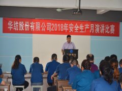 員工登臺(tái)闡釋安全，提升素養(yǎng)從我做起