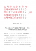 喜報(bào)！公司獲評(píng)2023年度濱州市節(jié)水型企業(yè)