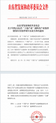 公司入選年度省“十強產(chǎn)業(yè)”集群領(lǐng)軍企業(yè)名單